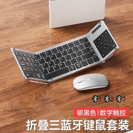 无线蓝牙折叠键盘小型便携静音办公iPad平板笔记本通用键鼠套装