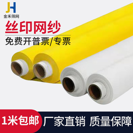 进口丝印网纱1.65米宽高张力无网纹丝印刷网涤纶网布网纱丝印网布