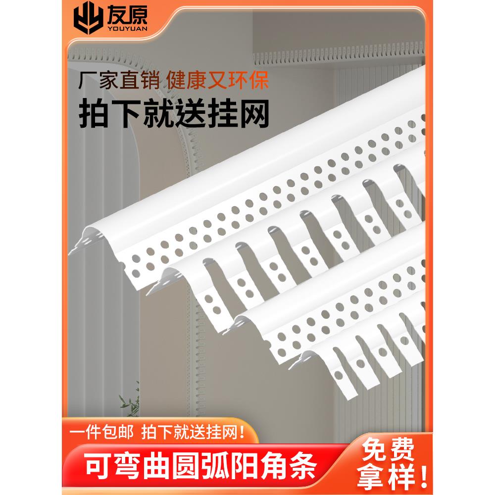 PVC可弯弧形圆弧护角条阳角条大圆半圆角阳台垭口墙角收口包边条