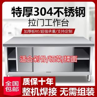 整体焊接加厚商用304不锈钢拉门工作台厨房打荷台碗柜家用放碗