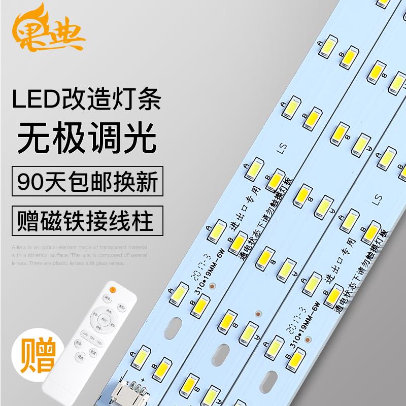 led吸顶灯改造灯条灯板长条灯芯无极遥控调光贴片H灯管光源长方形
