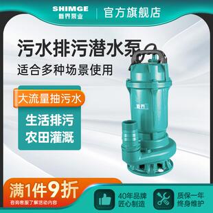 新界污水泵抽粪泥浆排污泵家用220V380v高扬程吸污抽潜水泵