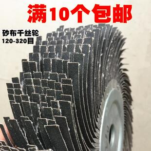 抛光轮 千叶轮 千丝轮 丝布轮 拉丝轮 木工扶手砂布丝轮 打磨轮