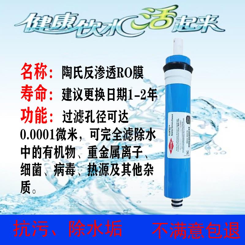 美国反渗透陶氏RO膜安吉尔净水器滤芯反渗透RO膜50G75G100G500G