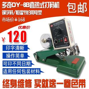 6B直热恒温式 机 多奇DY 色带打码 手动碳带机 打印生产日期 印码