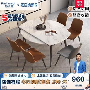 帕沙曼亮光岩板餐桌椅组合家用可伸缩圆餐桌饭桌现代简约一桌六椅