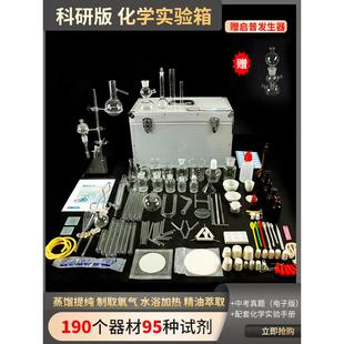 初中化学实验器材全套高中中学初三九年级中考化学实验箱试剂药剂