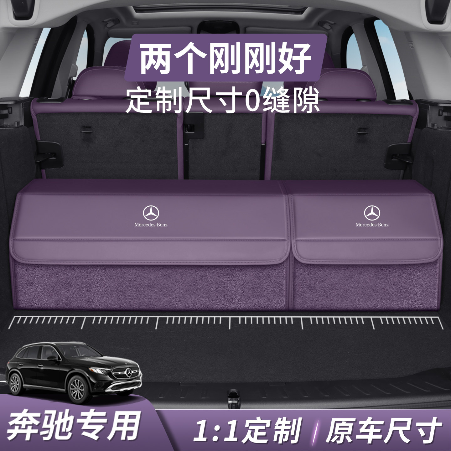奔驰后备箱收纳箱GLC/GLB/G级/GLA/GLE/GLS/EQABS车后备箱储物箱
