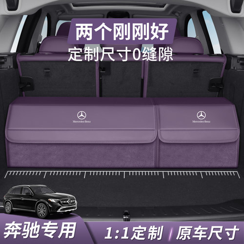 奔驰后备箱收纳箱GLC/GLB/G级/GLA/GLE/GLS/EQABS车后备箱储物箱