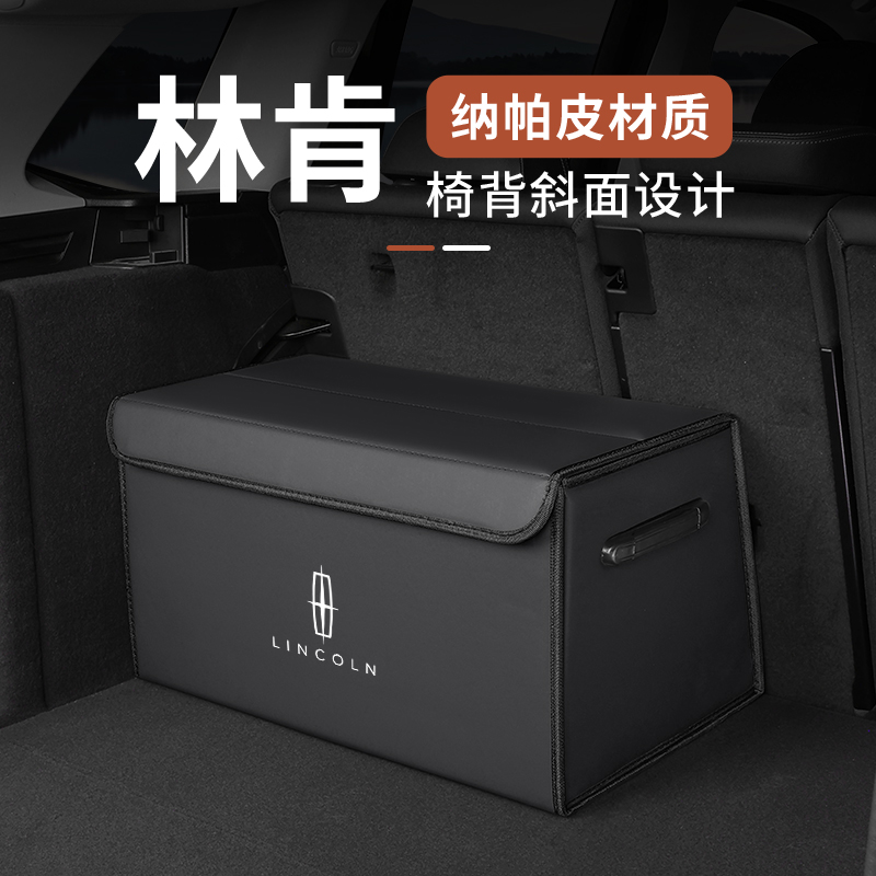 林肯后备箱收纳箱Z大陆冒险家航海家飞行家MKC储物盒汽车内饰用品