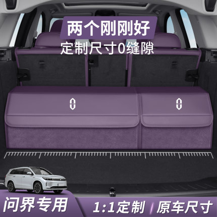 问界后备箱收纳箱问界M6/M9/M7/M8/M5汽车后备箱储物箱置物盒整理