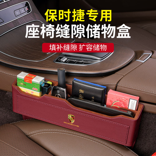 保时捷车内用卡宴Macan911帕拉梅拉718Taycan座椅缝隙收纳储物盒