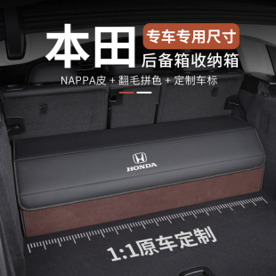 适用本田思域CRV缤智XRV雅阁冠道皓影后备箱收纳箱车载折叠储物盒
