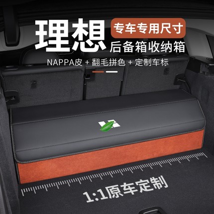 理想L6后备箱收纳箱i6i8/L7/L8/L9/ONE/MEGA车载储物箱汽车置物盒