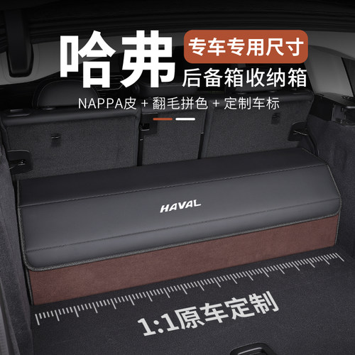 哈弗后备箱收纳箱大狗PLUS/H6猛龙H9枭龙MAX赤兔H5神兽车载储物盒
