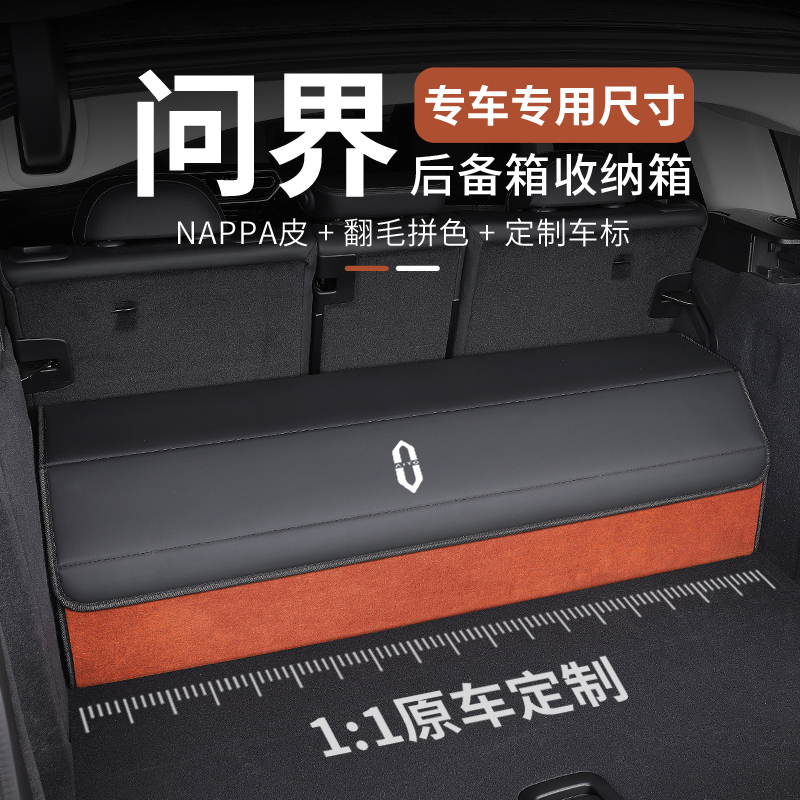 适用AITO问界M5/M7/M9M8汽车专用后备箱收纳箱车载储物盒内饰整理