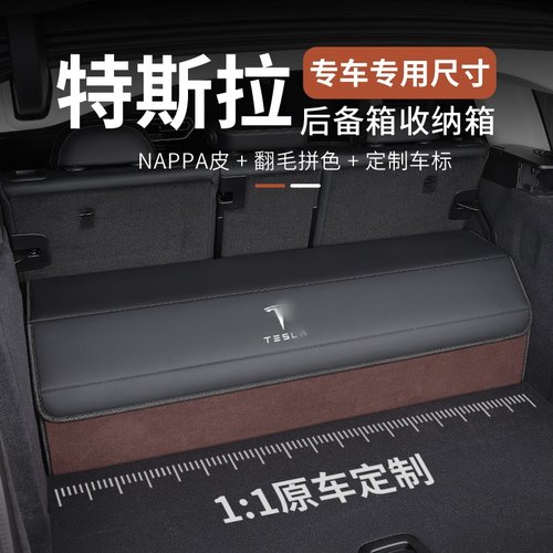 适用特斯拉后备箱收纳箱Model3/Y/S/X车载储物箱置物盒车内饰用品