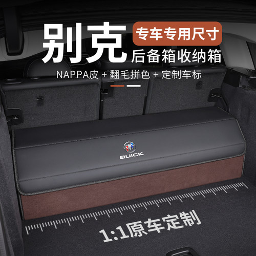 适用别克昂科威plus君越GL8君威E5威朗微蓝6后备箱收纳箱储物盒箱