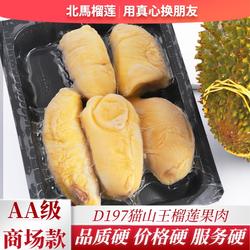 北马榴【树熟液氮】猫山王榴莲果肉D197马来西亚榴莲肉冷冻商用
