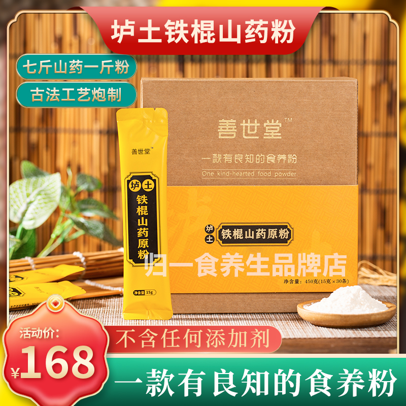 善世堂垆土铁棍山药粉正宗焦作垆土铁棍山药0添加健脾胃食养粉