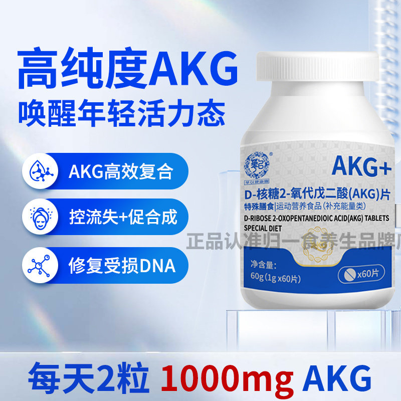 华以健康园akg核糖片逆龄抗衰养颜高含量官方正品抗男士女士衰老