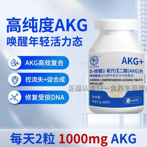 华以健康园akg核糖片逆龄抗衰养颜高含量官方正品抗男士女士衰老