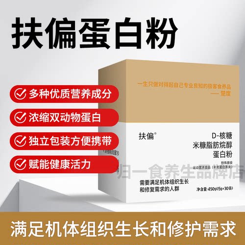 扶偏蛋白粉D-核糖正品官方扶偏蛋白粉营养补充生长需求