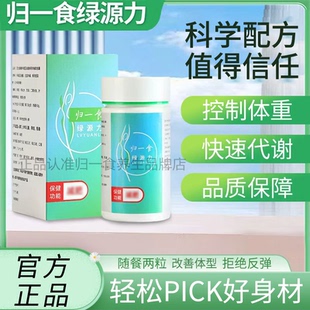 归一食绿源力胶囊蓝帽子认证减重共轭亚油酸绿茶肉碱软胶囊