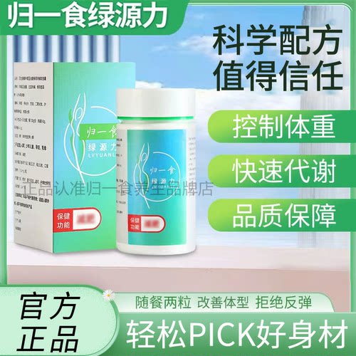 归一食绿源力胶囊蓝帽子认证减重共轭亚油酸绿茶肉碱软胶囊