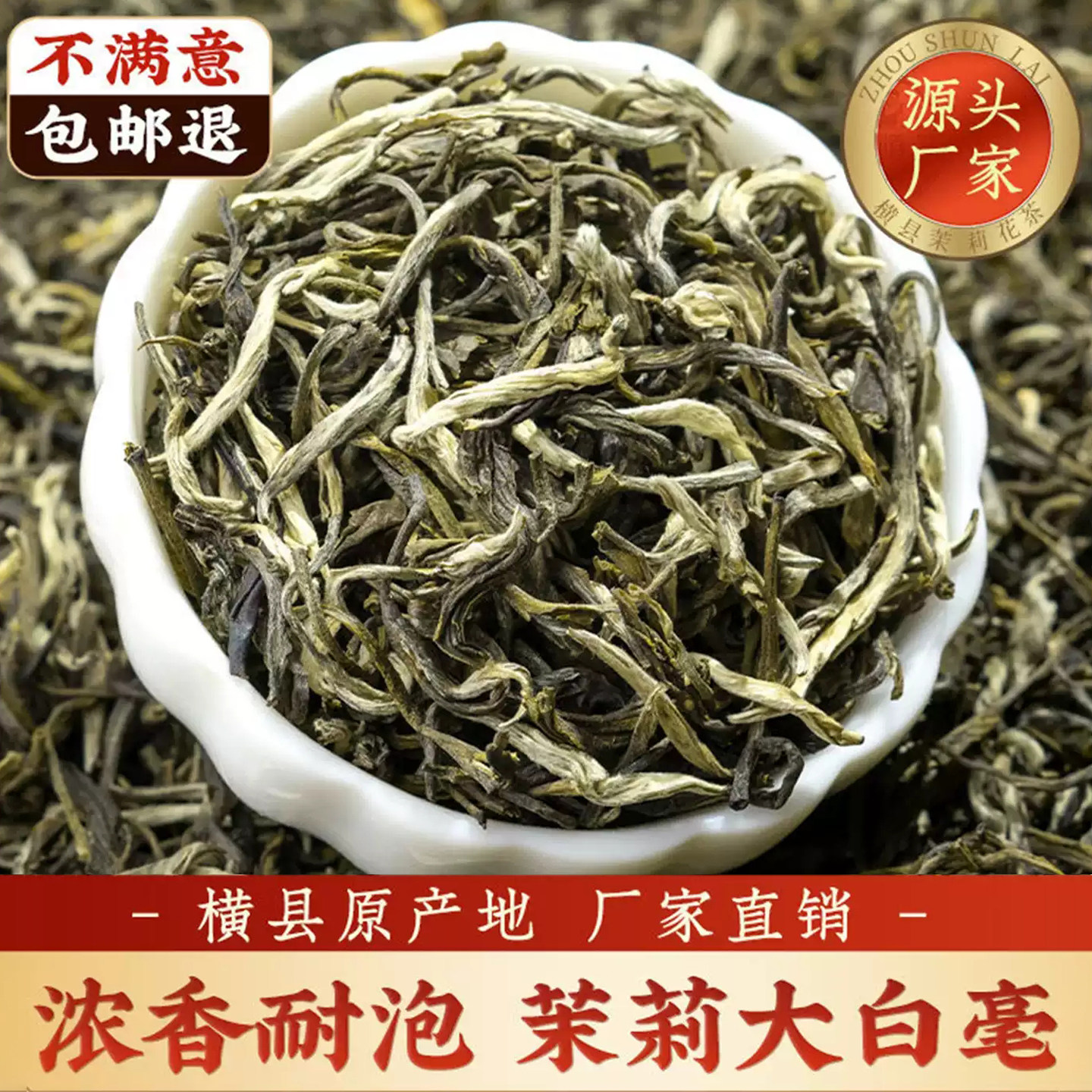茉莉花茶特级正宗大白毫浓香型龙毫散装广西茉莉花茶2025新茶茶叶,茶,茉莉花茶,淘宝优惠券,粉丝福利购,淘宝优惠卷