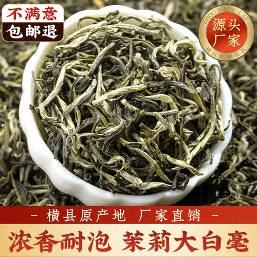 茉莉花茶特级正宗大白毫浓香型龙毫散装广西茉莉花茶2026新茶茶叶