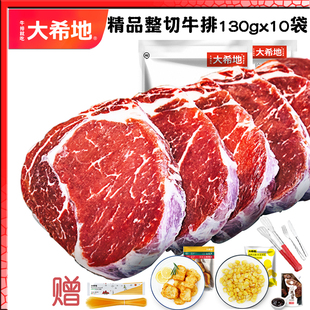 大希地原肉整切牛排10袋装家庭套餐儿童赠刀叉酱鸡块玉米粒牛排夹