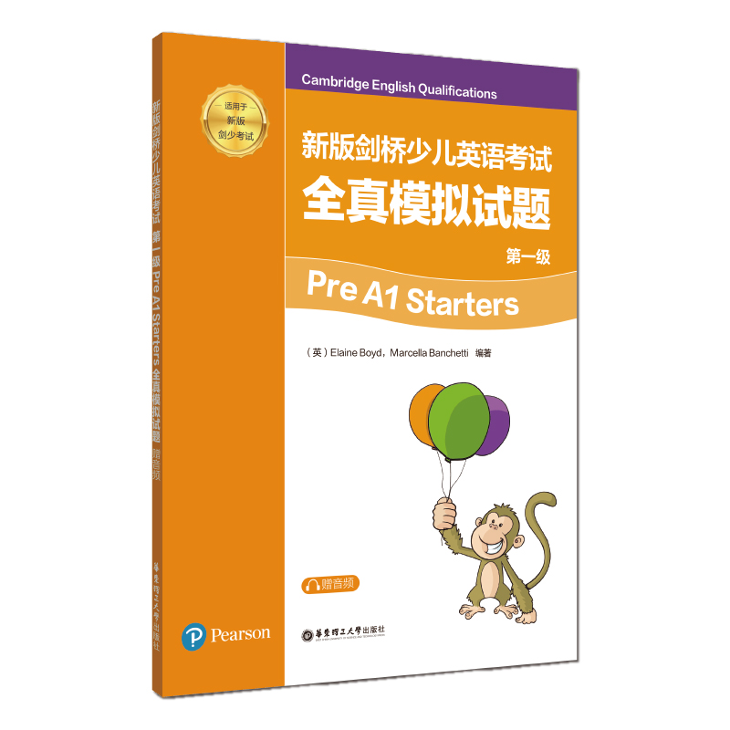 新版剑桥少儿英语考试全真模拟试题第一级PreA1Starters赠音频