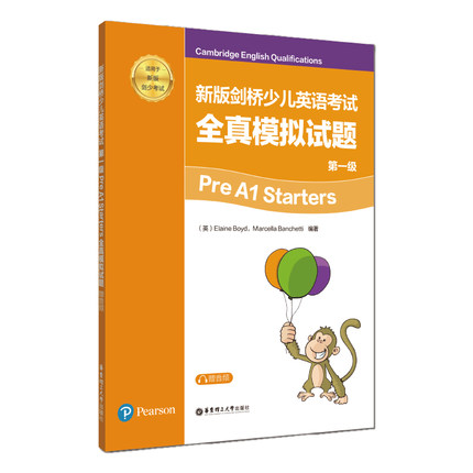 新版剑桥少儿英语考试全真模拟试题第一级PreA1Starters赠音频