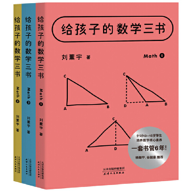 孩子数学三书趣味马先生园地