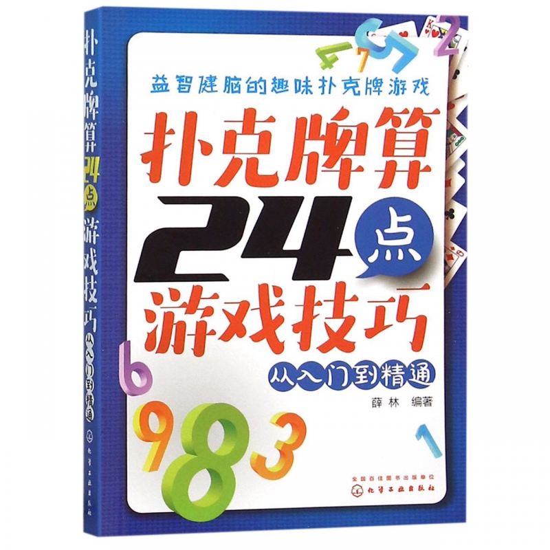 扑克牌算24点游戏技巧】从入门到精通 益智趣味扑克牌游戏