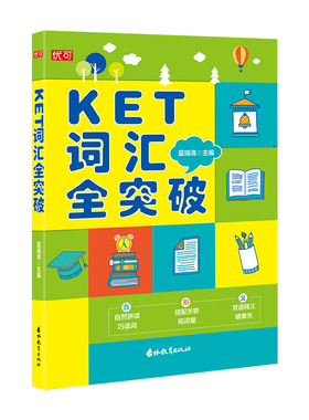 KET词汇突破】剑桥少儿英语证书考试听说读写背单词