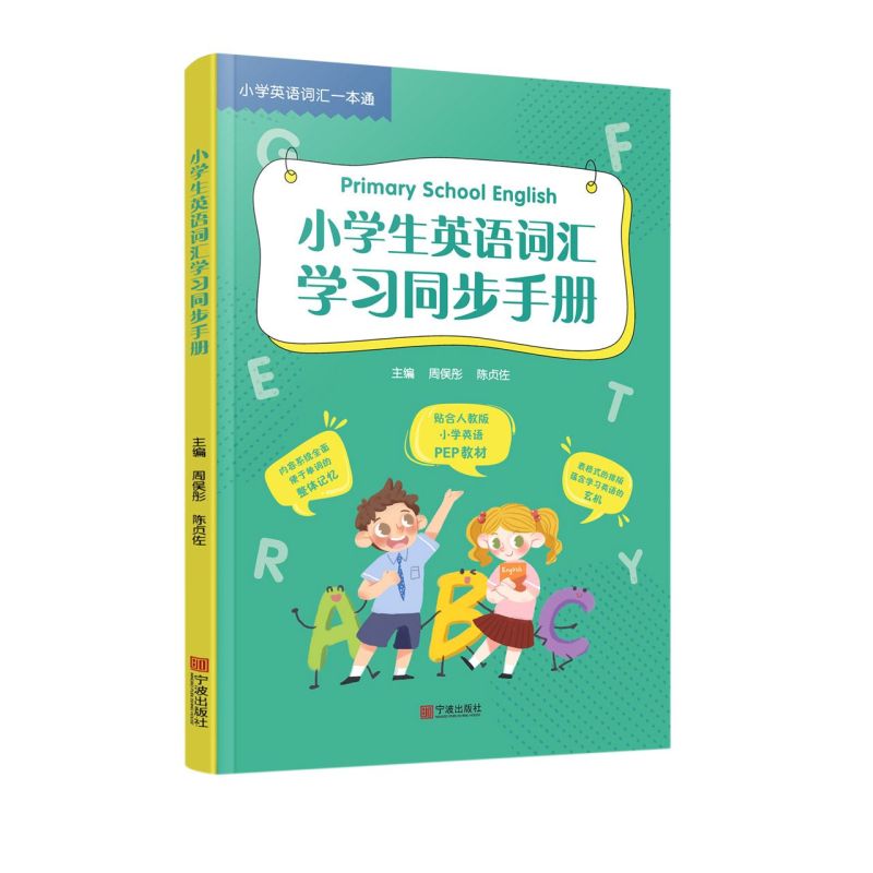 人教版pep全国通用】 小学3456年级英语音标单词短语大全
