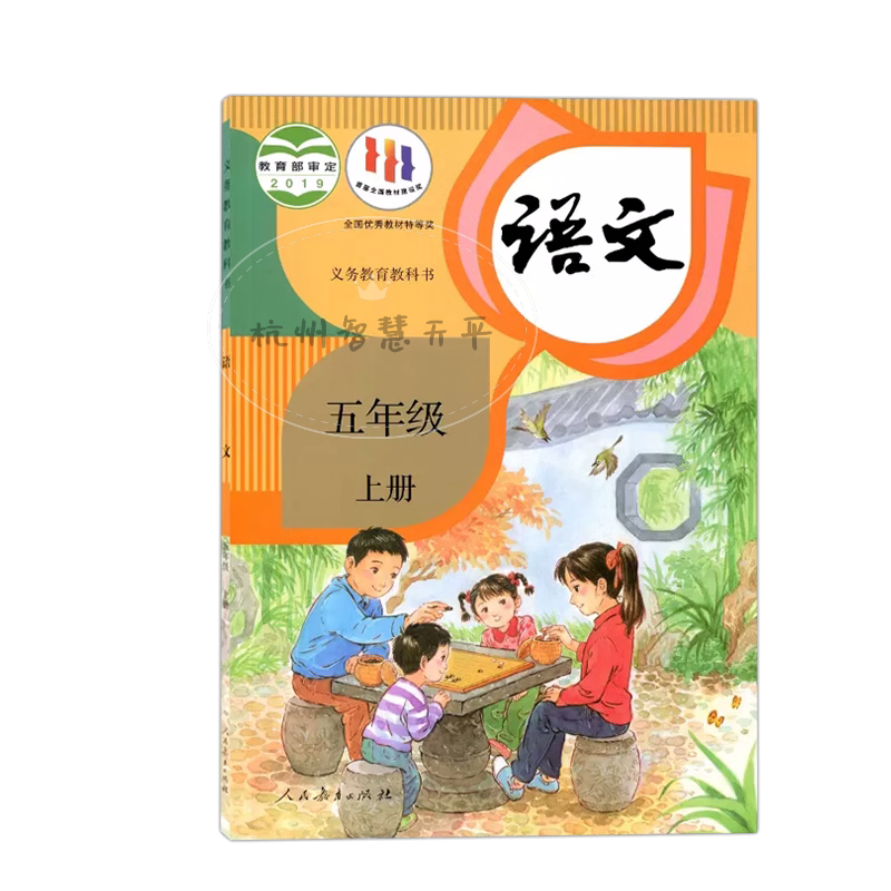 义务教育教科书语文课本教材五年级上册人教版正版