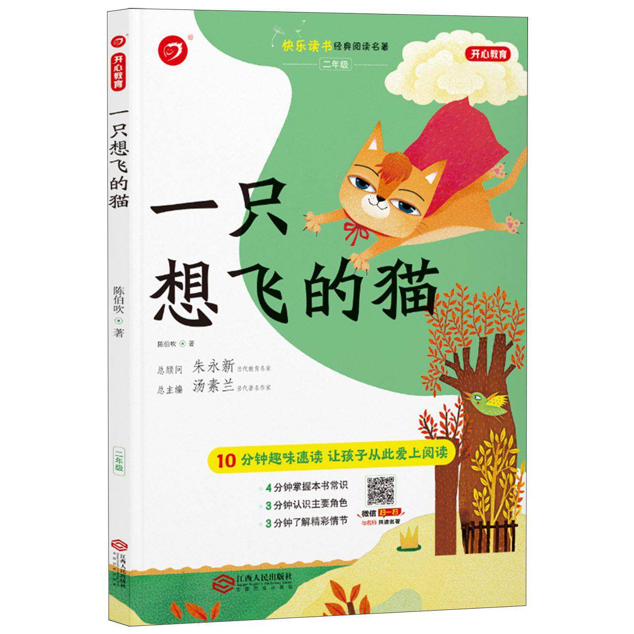 正版全新 快乐读书吧二年级上下儿童文学