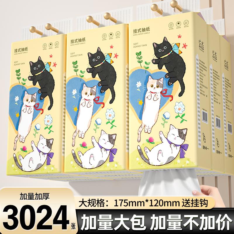 【12大提】悬挂式抽纸厨房擦手纸巾亲肤餐巾卫生纸抽宿舍面巾纸抽