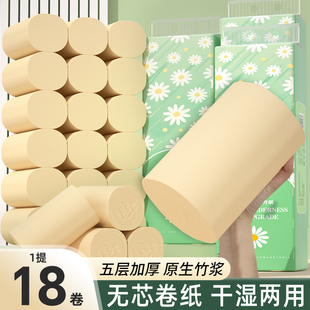 卷筒纸厕纸巾 活动专享 18卷粗卷无芯卫生纸卷纸批发家用实惠装