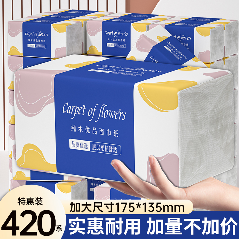 家用面巾纸擦手纸巾整箱装厕纸抽