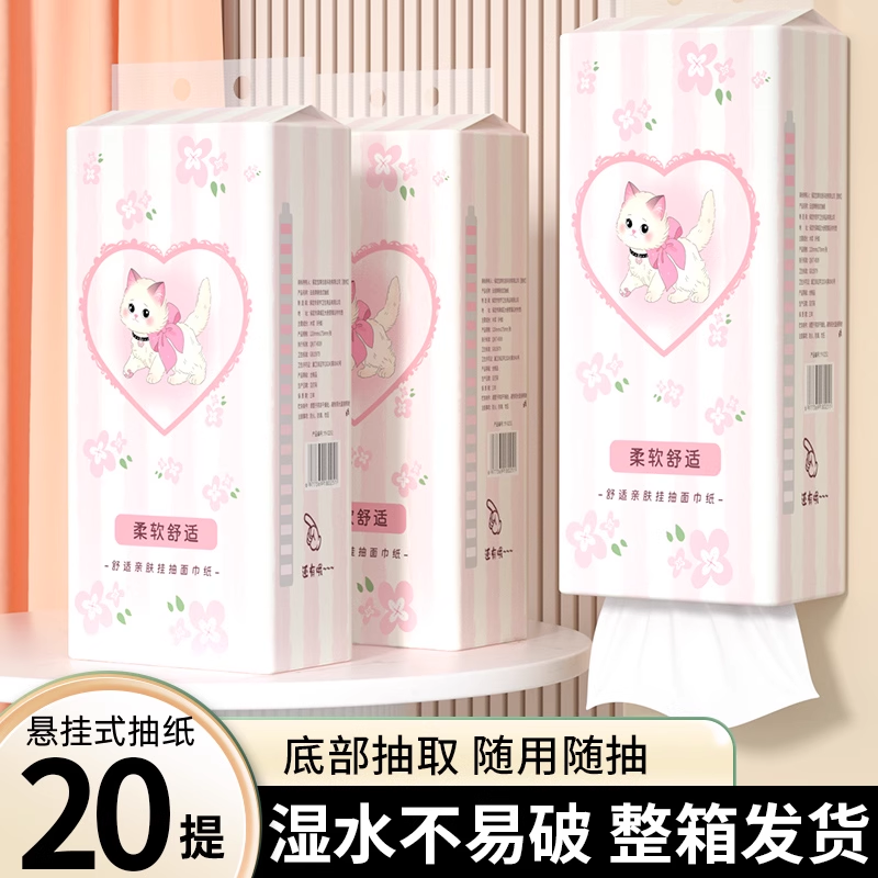 【新客专享】20提悬挂式抽纸家用实惠装整箱批餐巾纸面巾纸擦手纸