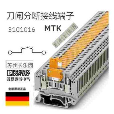 3101016 MTK菲尼克斯端子全新Knife-disconnect terminal block