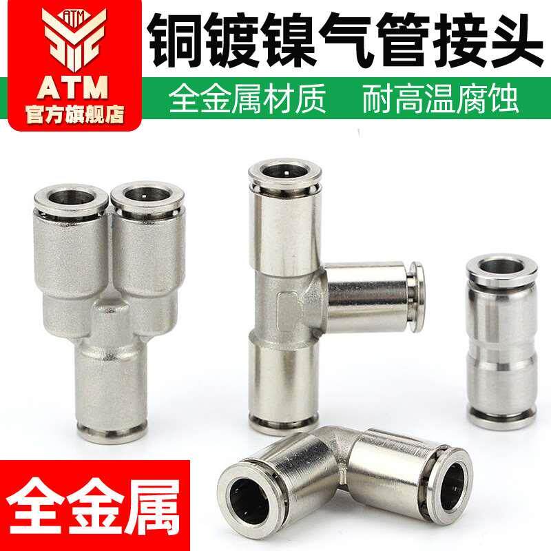 气动全金属直通三通PE/PY十字四通PZA耐高温8mm快速快插气管接头