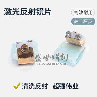 激光清洗头反射镜片含支架20*15.2T1.6超强伟业反射21C/22C电机镜