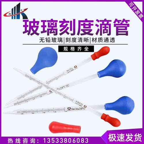 玻璃刻度吸管硅胶移液管短型滴管实验仪器25ml15ml10ml5ml2ml1ml
