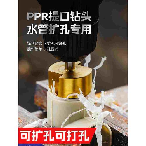 德国ppr提口钻头TPR扩口器水管修复4分/6分20/25/32mm热熔器配件