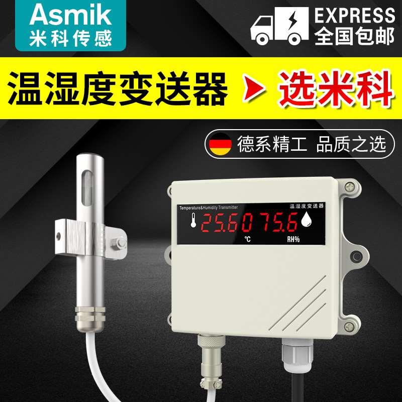 米科MIK-TH800温湿度计高精度大棚检测485数显壁挂式温湿度传感器